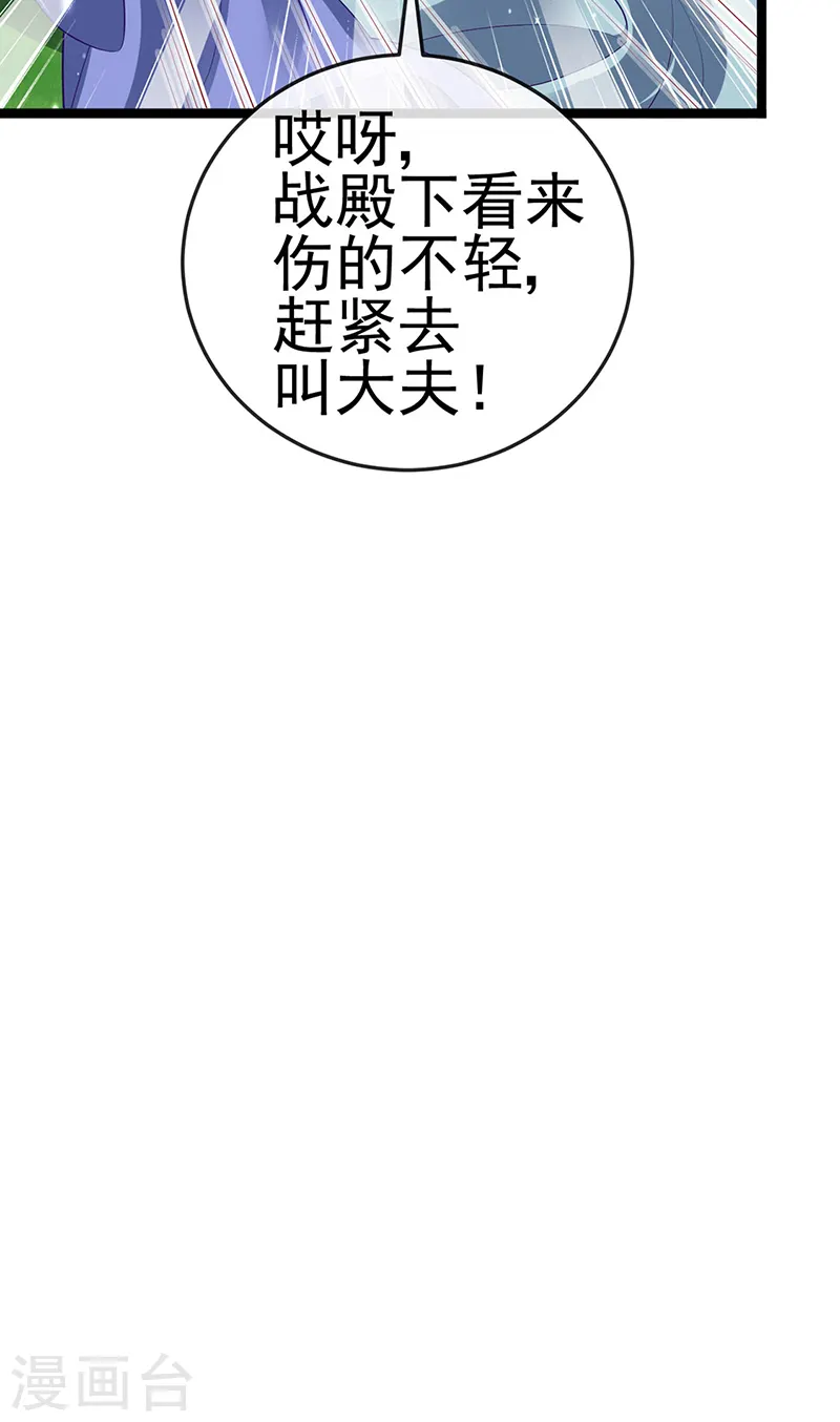 第56话 美男垂钓 第8页