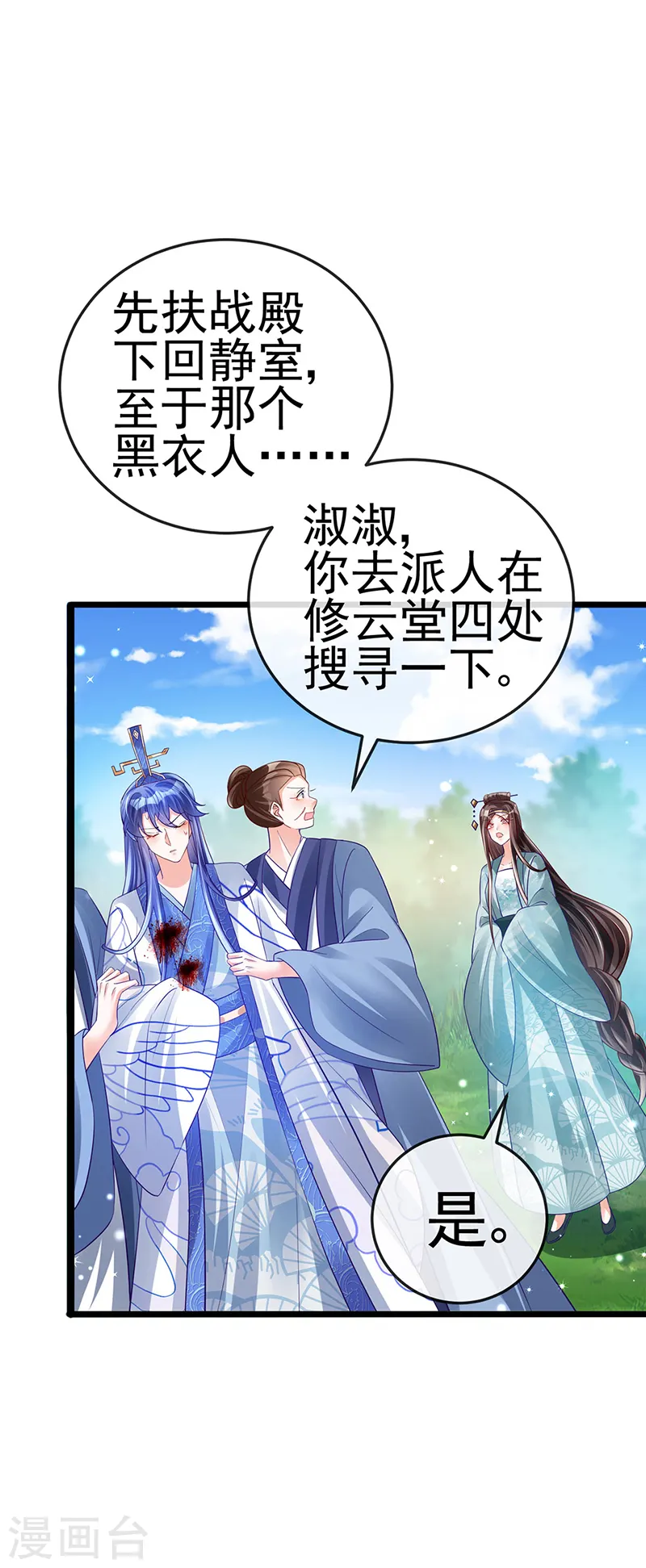 第56话 美男垂钓 第9页