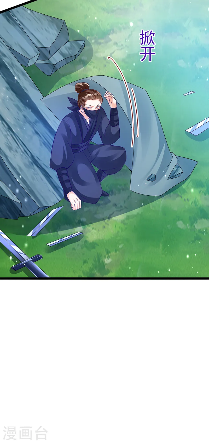 第56话 美男垂钓 第16页