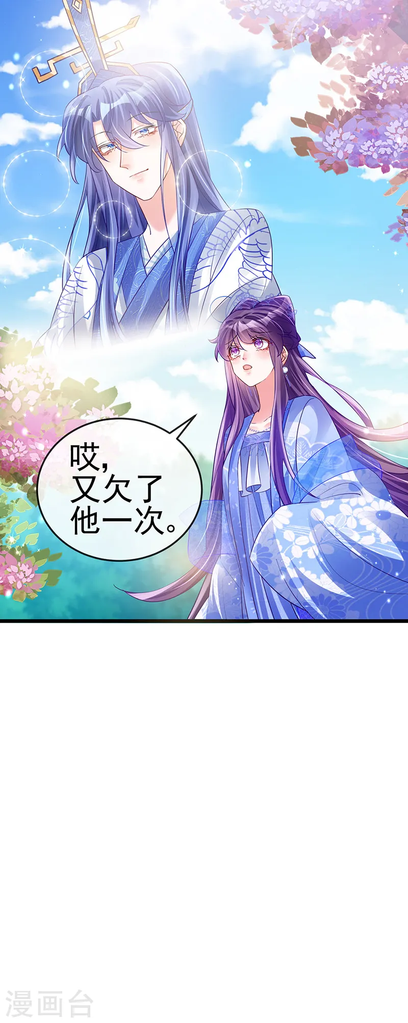 第56话 美男垂钓 第21页