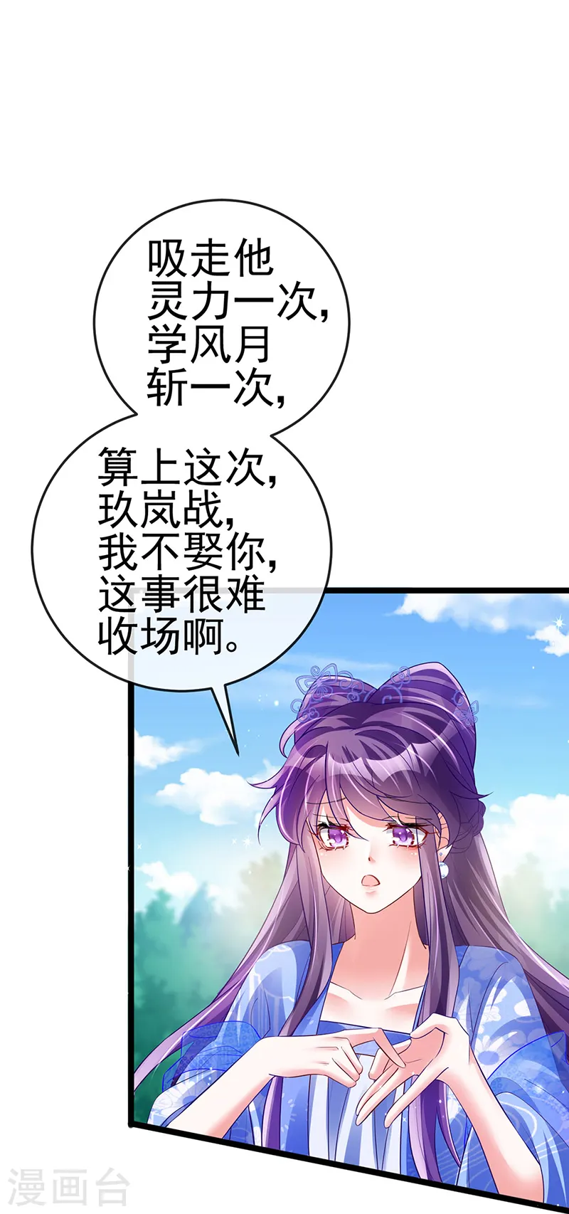 第56话 美男垂钓 第22页