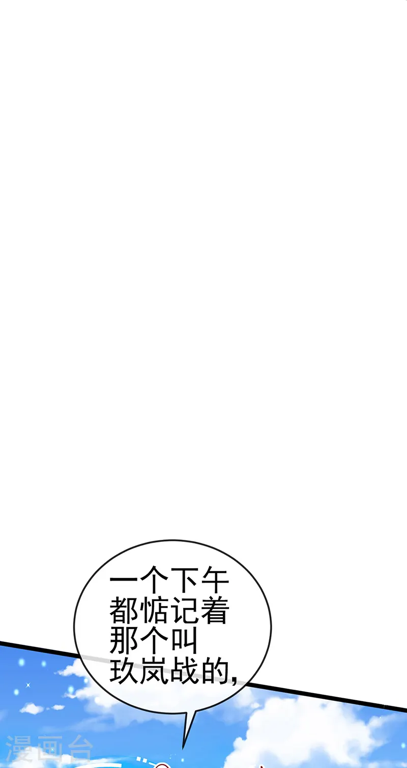 第56话 美男垂钓 第23页
