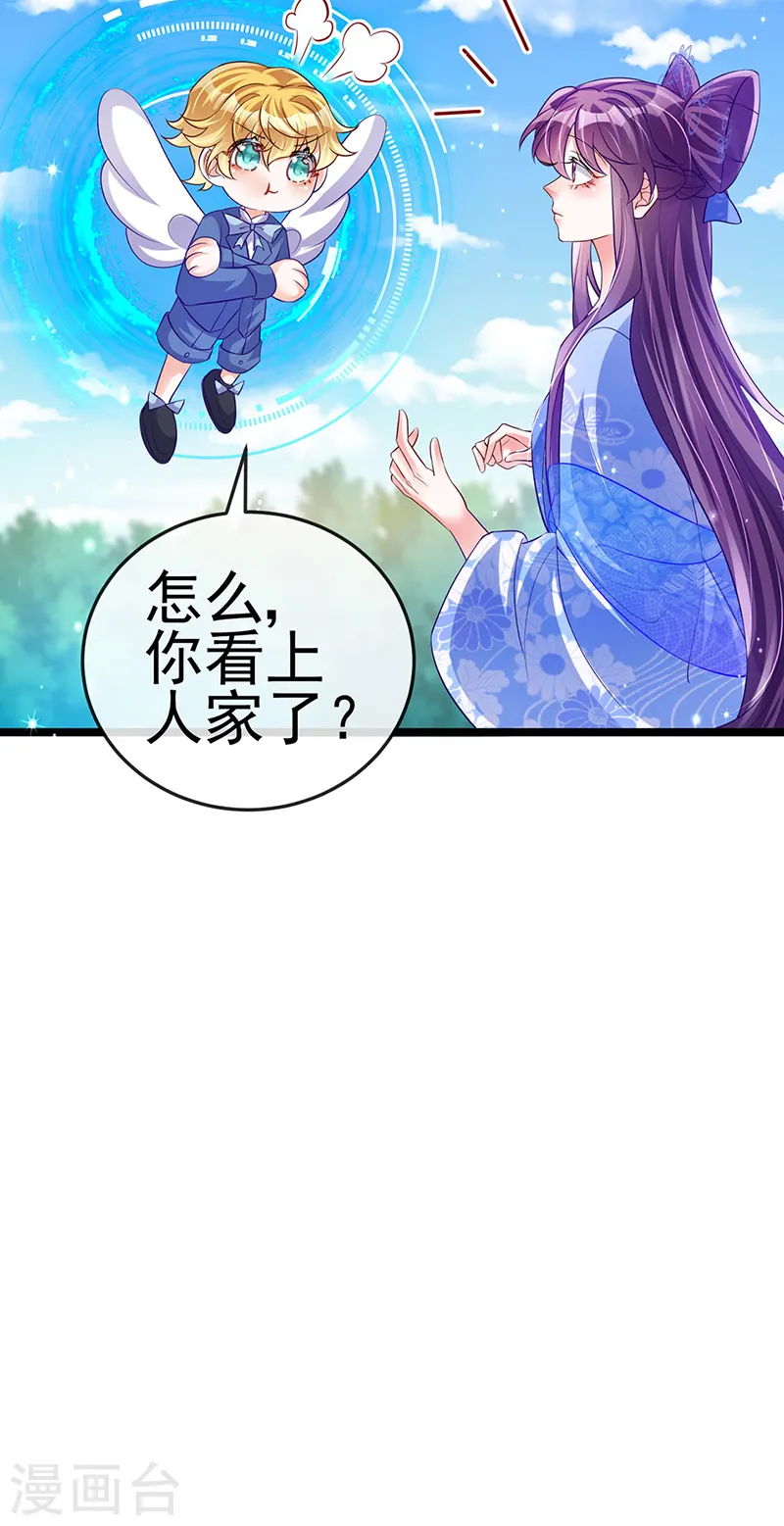 第56话 美男垂钓 第24页