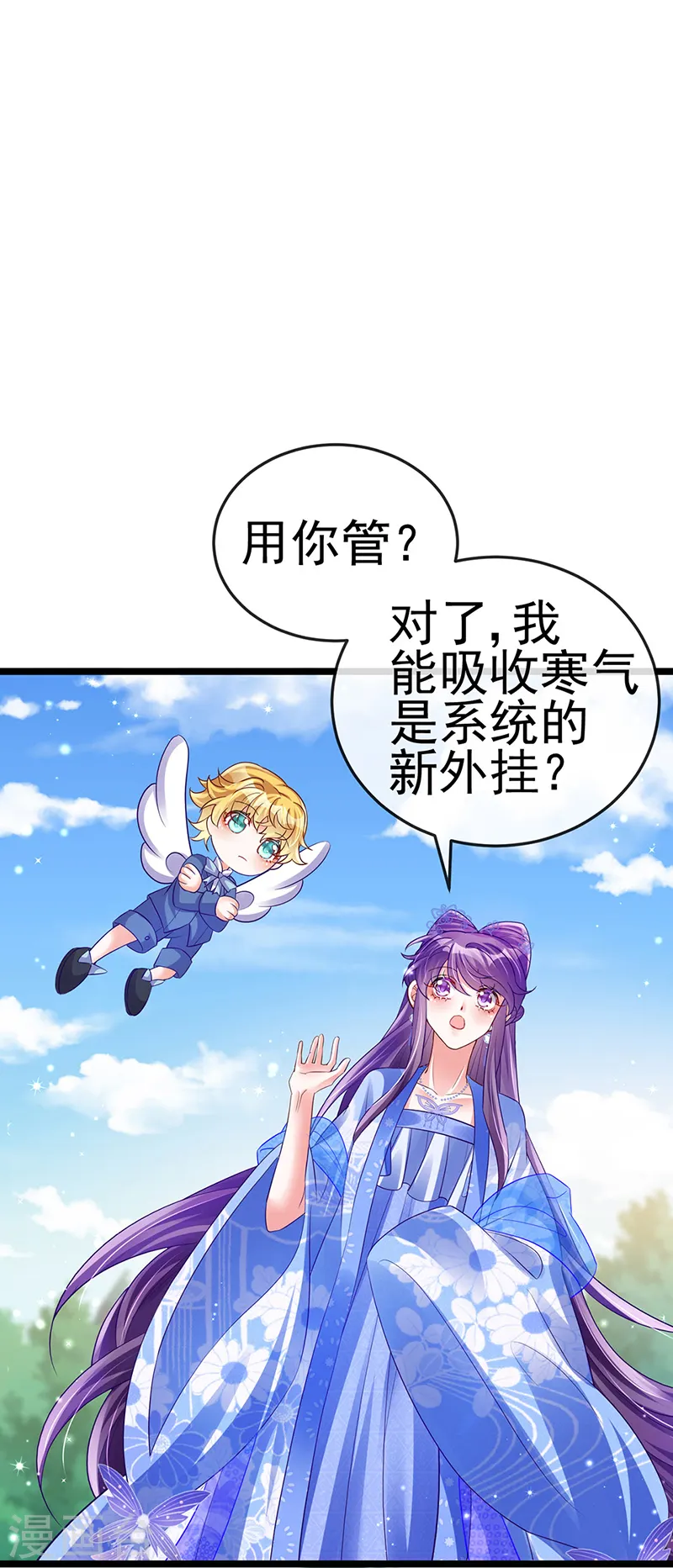 第56话 美男垂钓 第25页