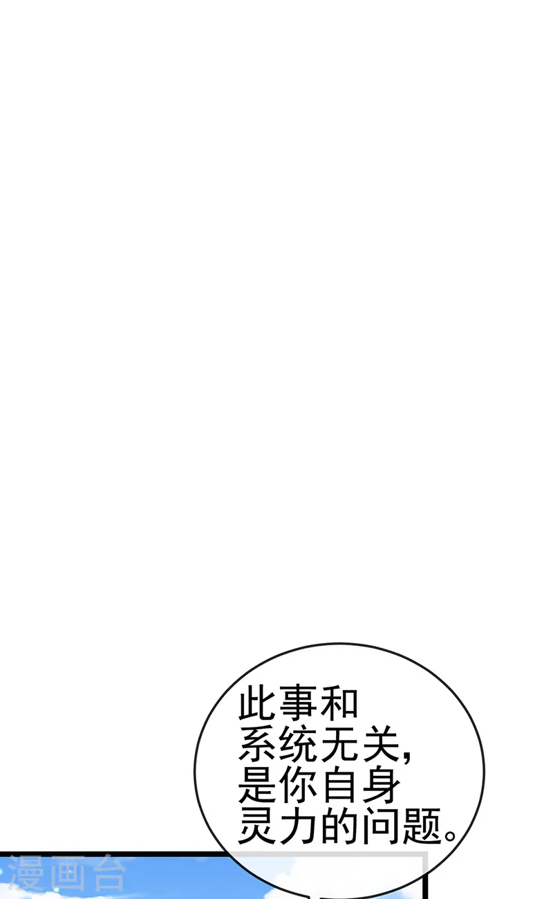 第56话 美男垂钓 第26页