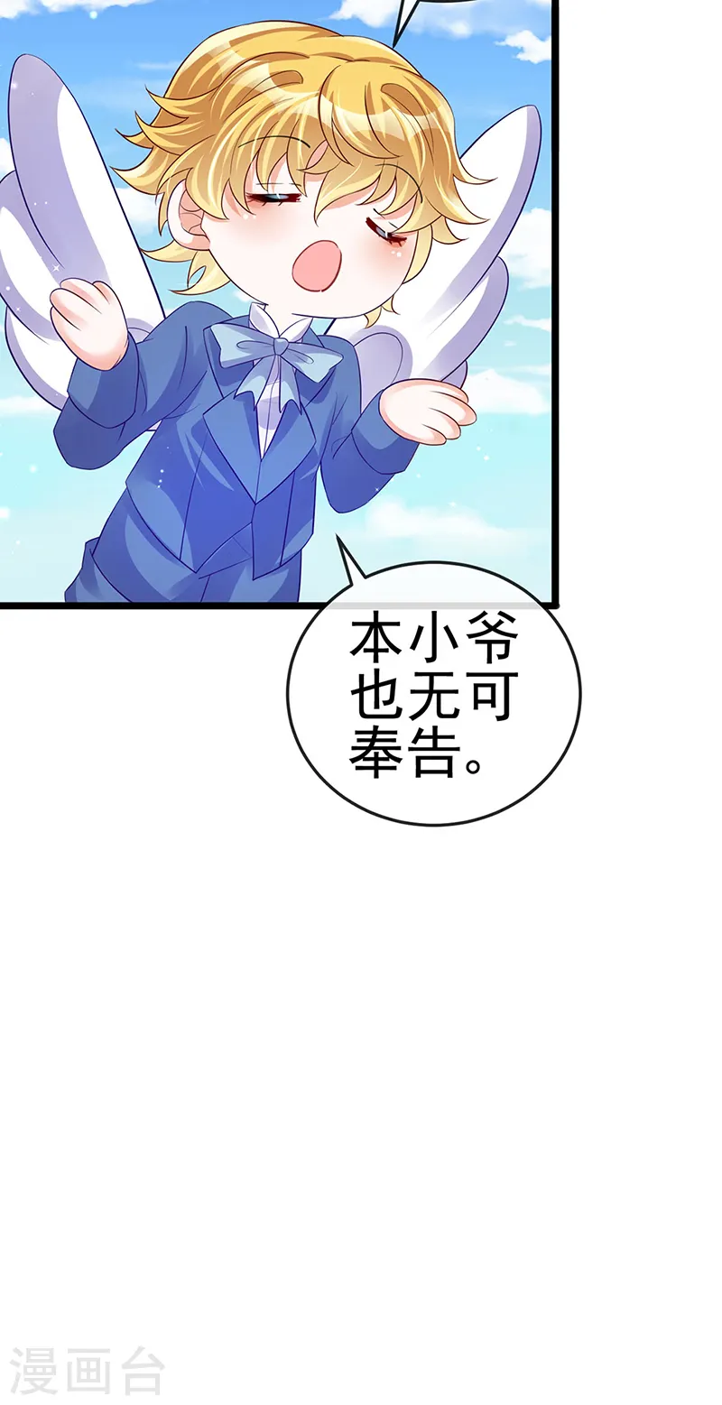 第56话 美男垂钓 第27页