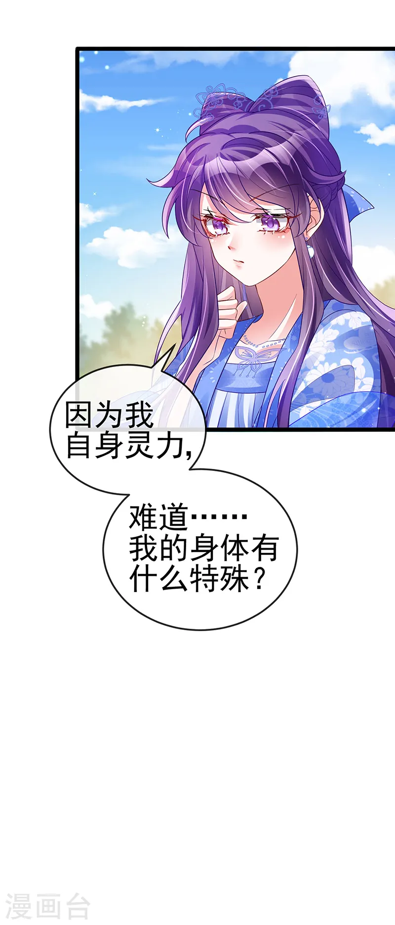 第56话 美男垂钓 第28页