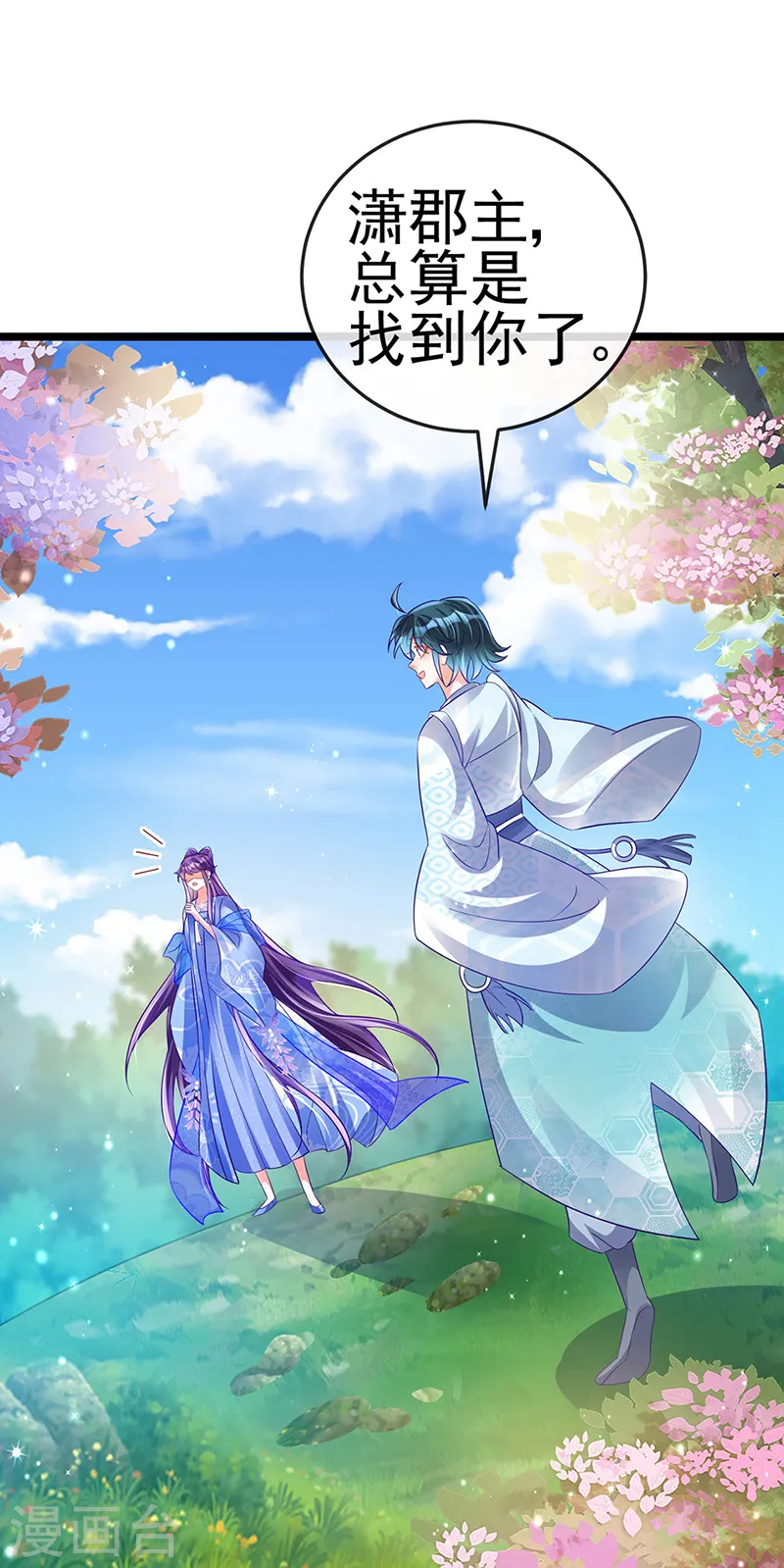 第56话 美男垂钓 第29页