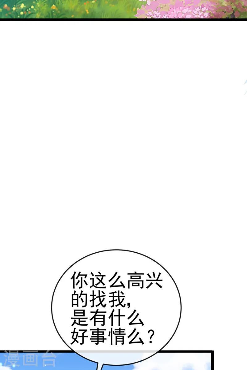 第56话 美男垂钓 第30页
