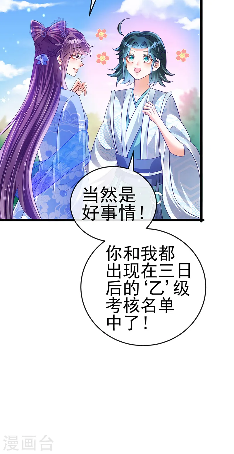 第56话 美男垂钓 第31页