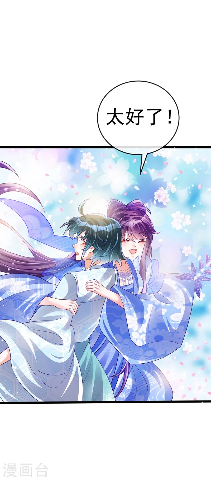第56话 美男垂钓 第32页