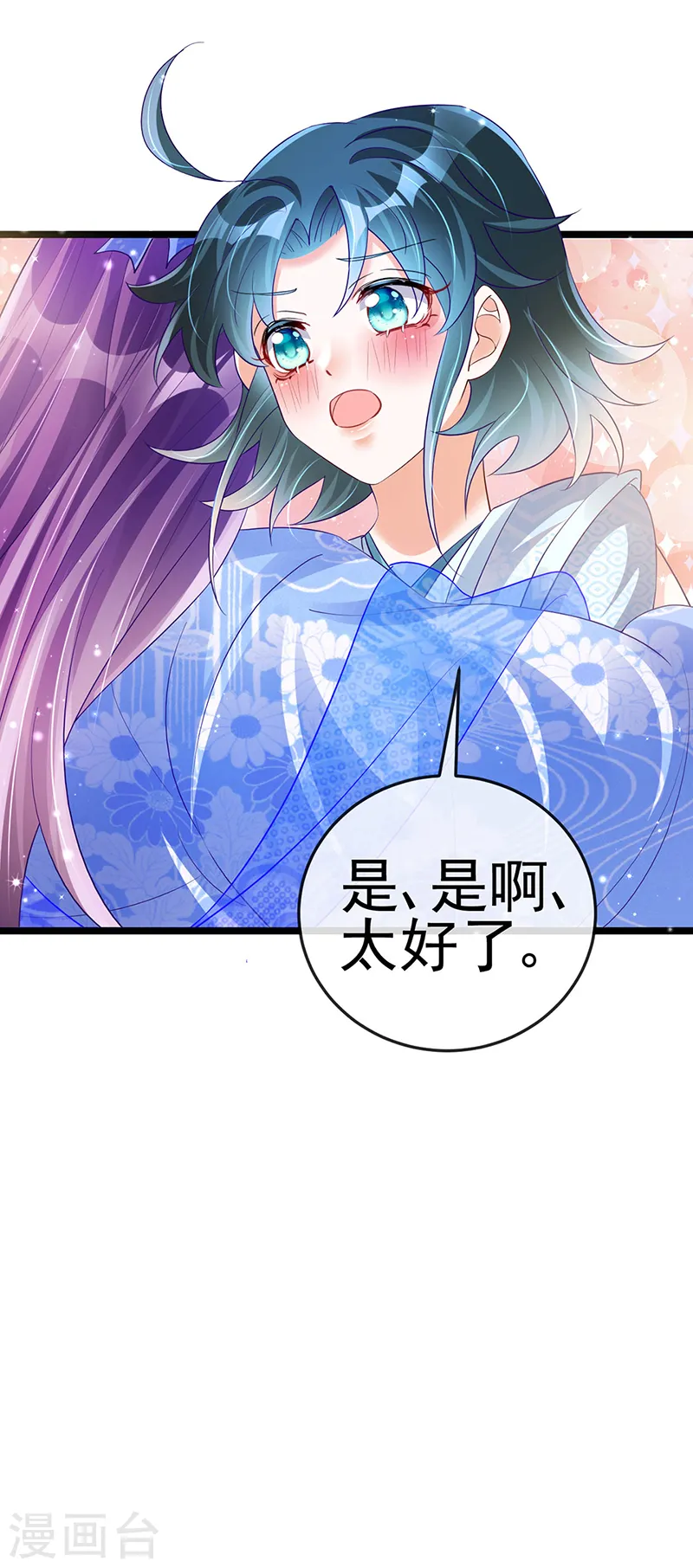 第56话 美男垂钓 第33页