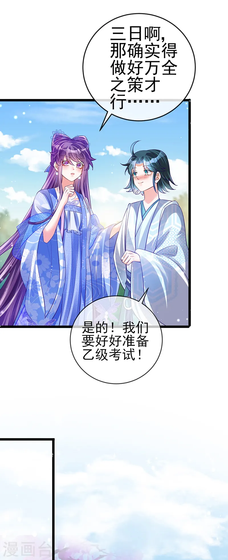第56话 美男垂钓 第34页