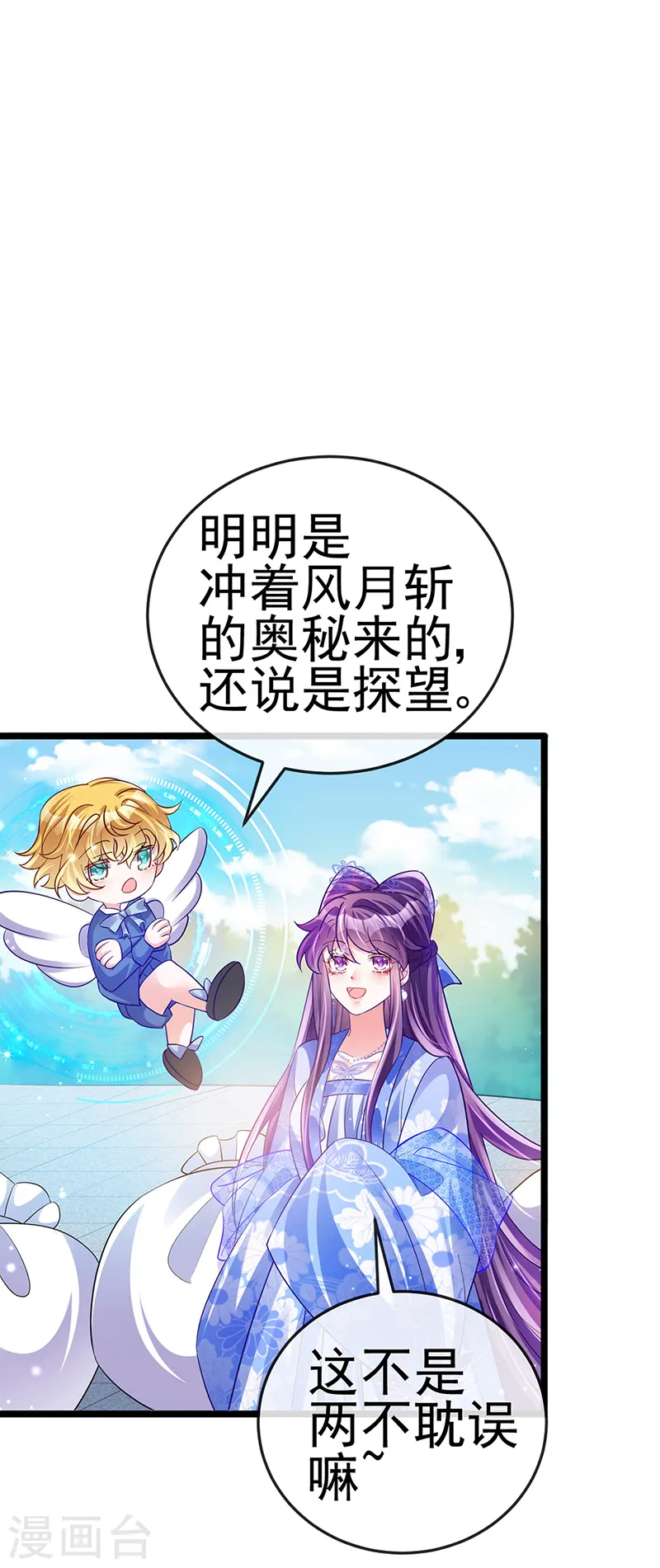 第56话 美男垂钓 第39页