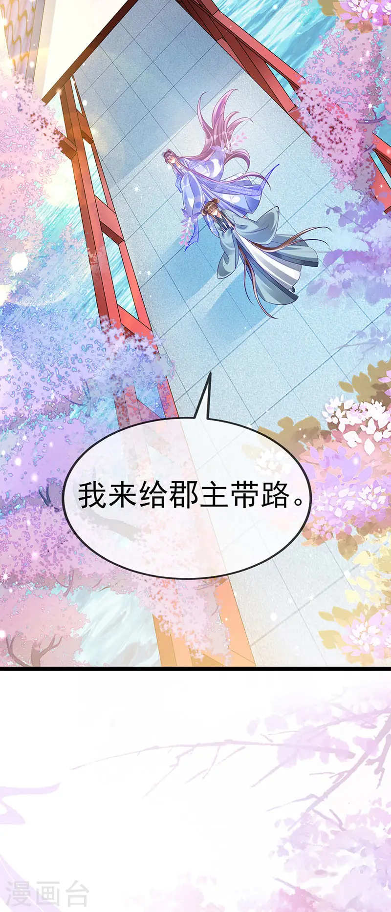 第56话 美男垂钓 第43页