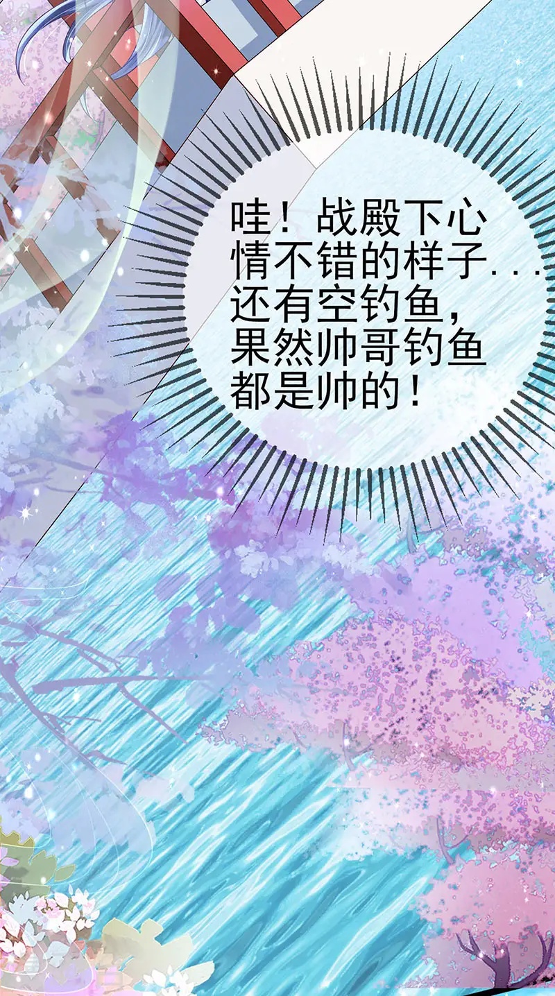 第56话 美男垂钓 第47页