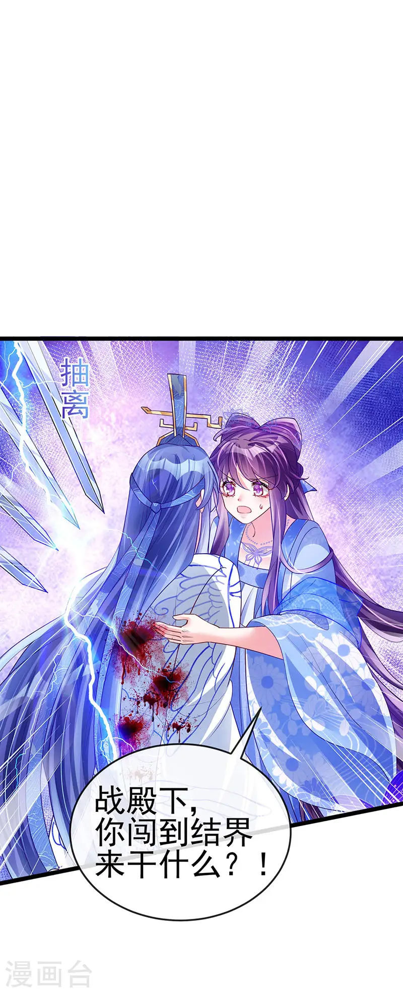 第55话 寒冰之力发动 第2页