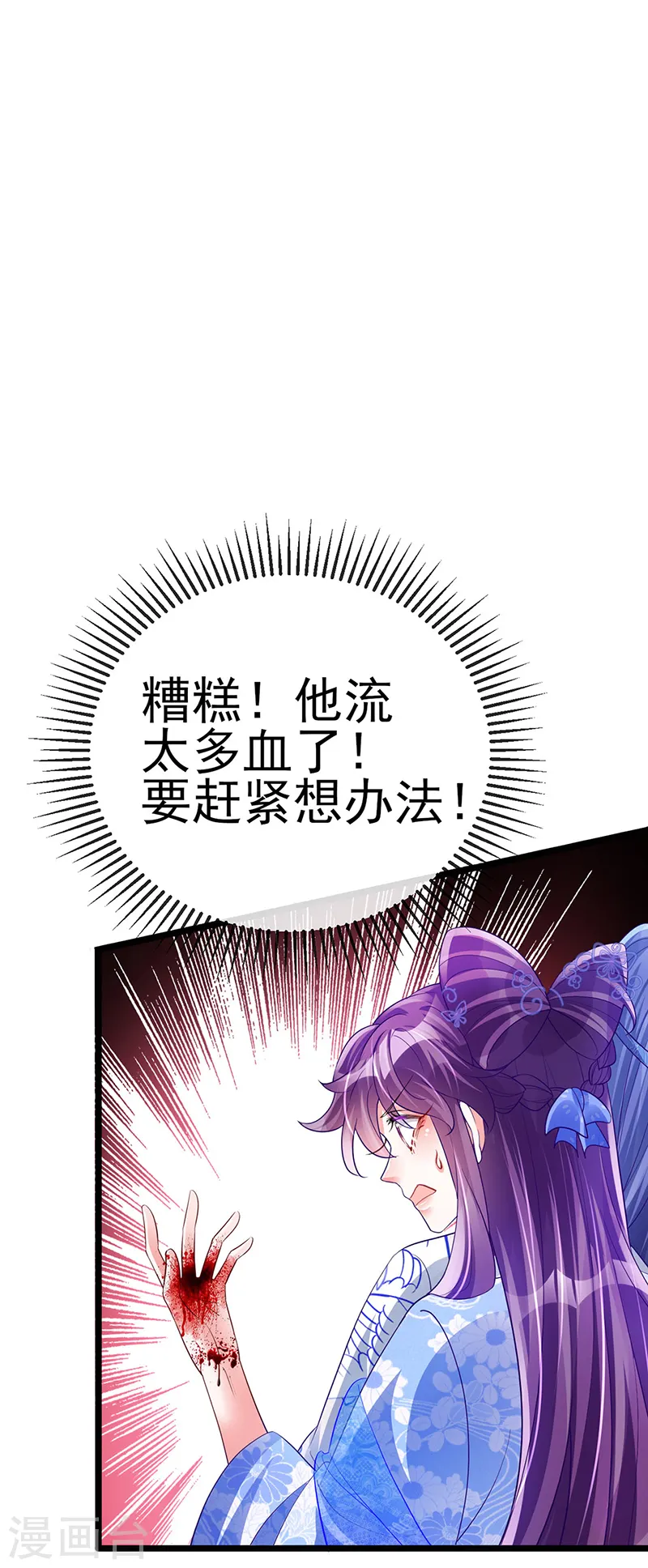 第55话 寒冰之力发动 第3页