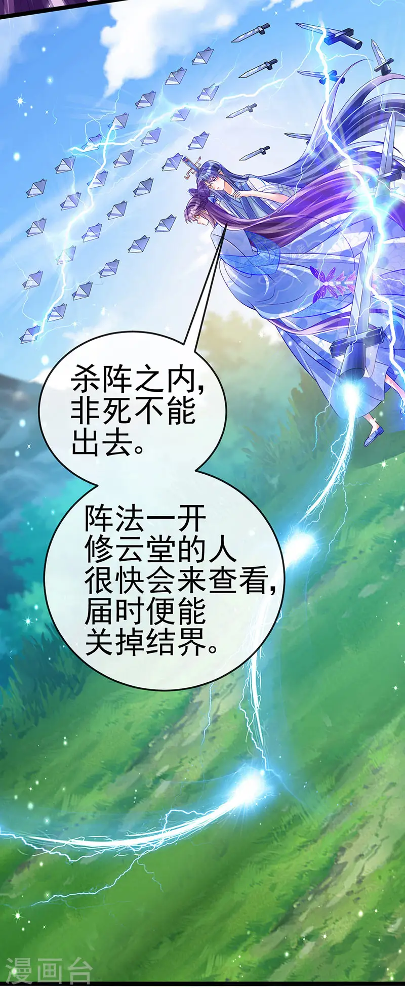 第55话 寒冰之力发动 第5页