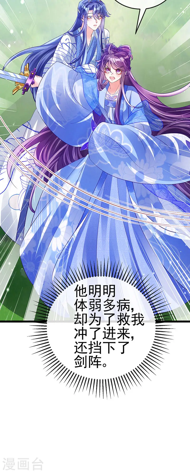 第55话 寒冰之力发动 第7页