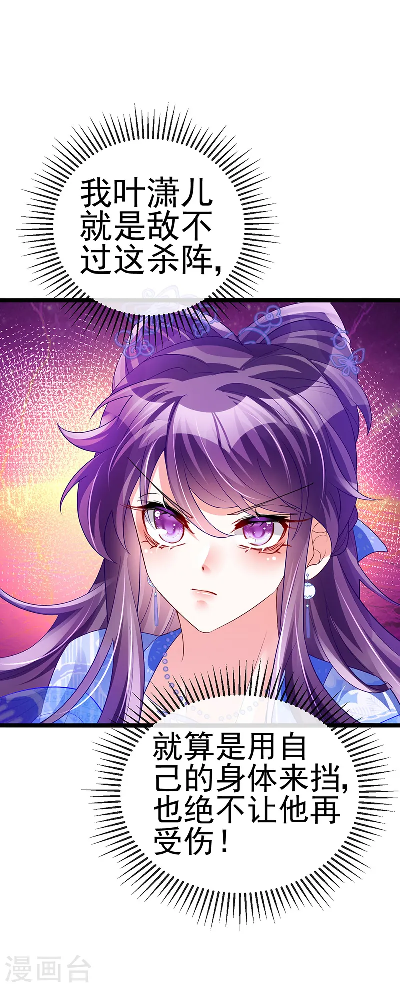 第55话 寒冰之力发动 第8页