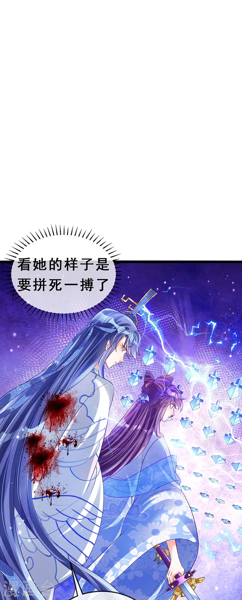 第55话 寒冰之力发动 第9页