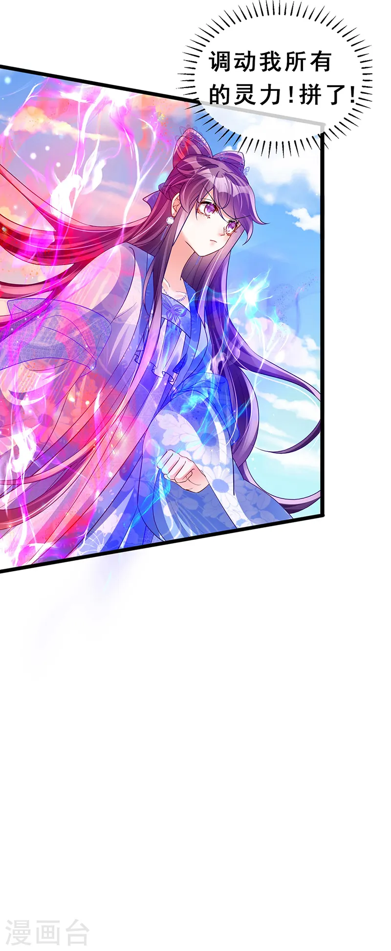 第55话 寒冰之力发动 第11页