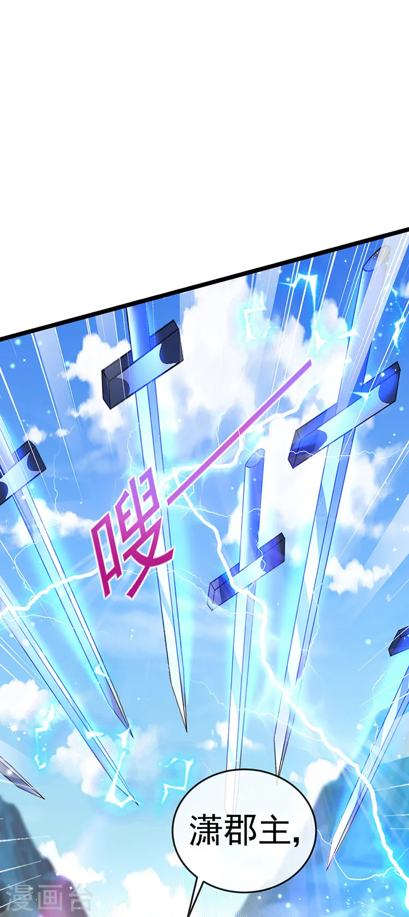 第55话 寒冰之力发动 第12页