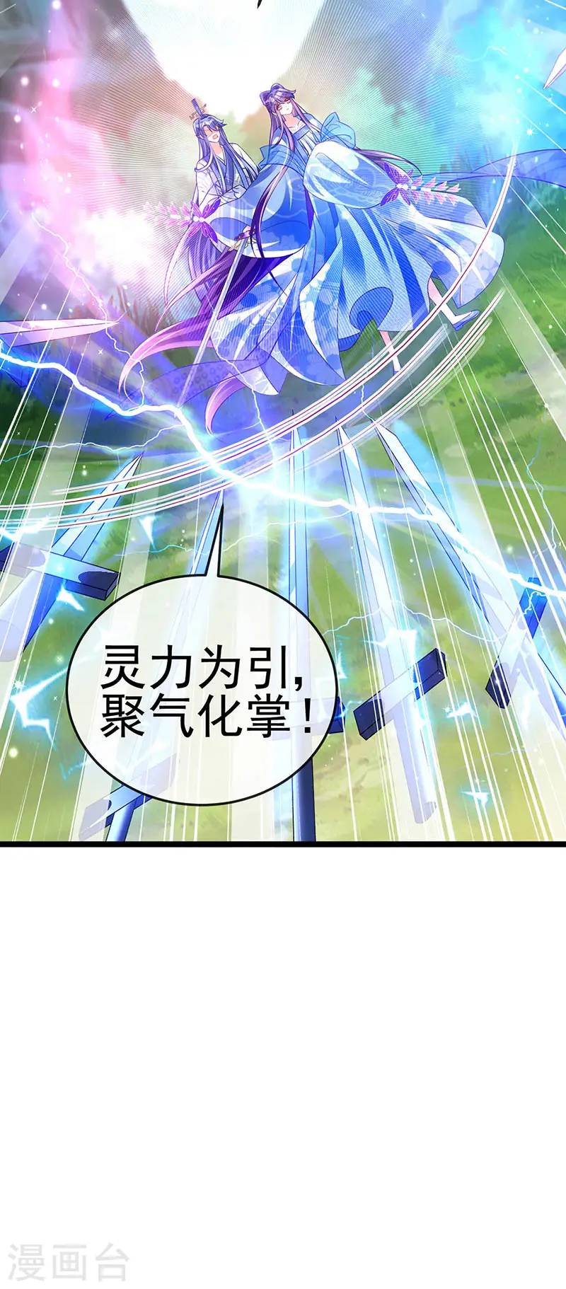 第55话 寒冰之力发动 第13页