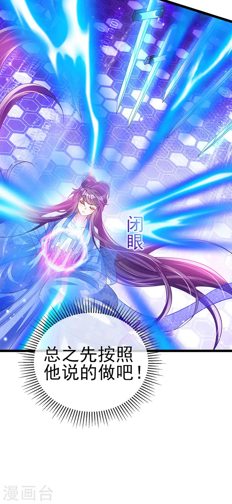第55话 寒冰之力发动 第16页