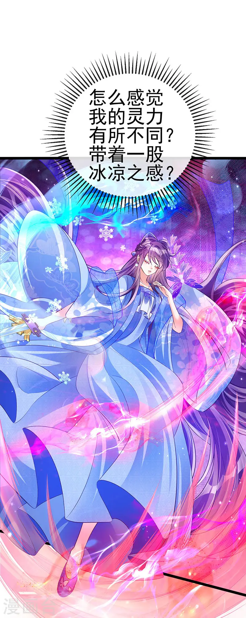 第55话 寒冰之力发动 第17页