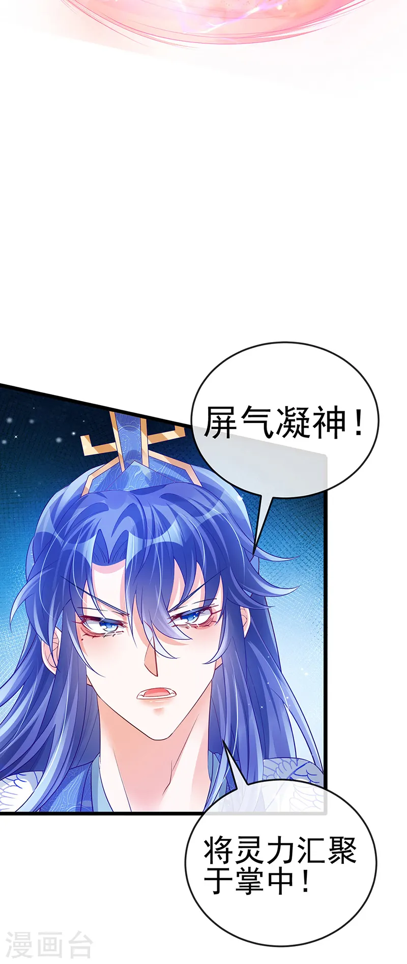 第55话 寒冰之力发动 第18页