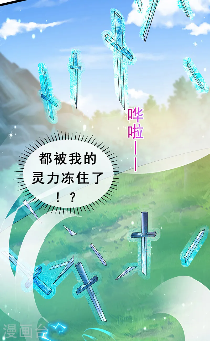 第55话 寒冰之力发动 第23页