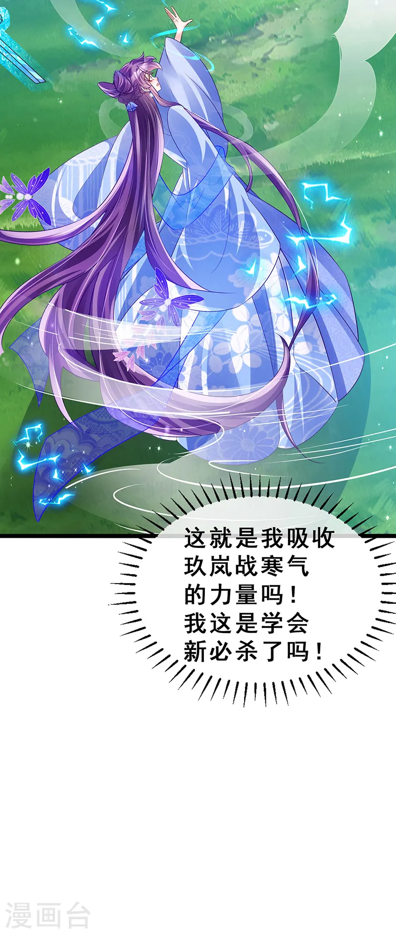 第55话 寒冰之力发动 第24页