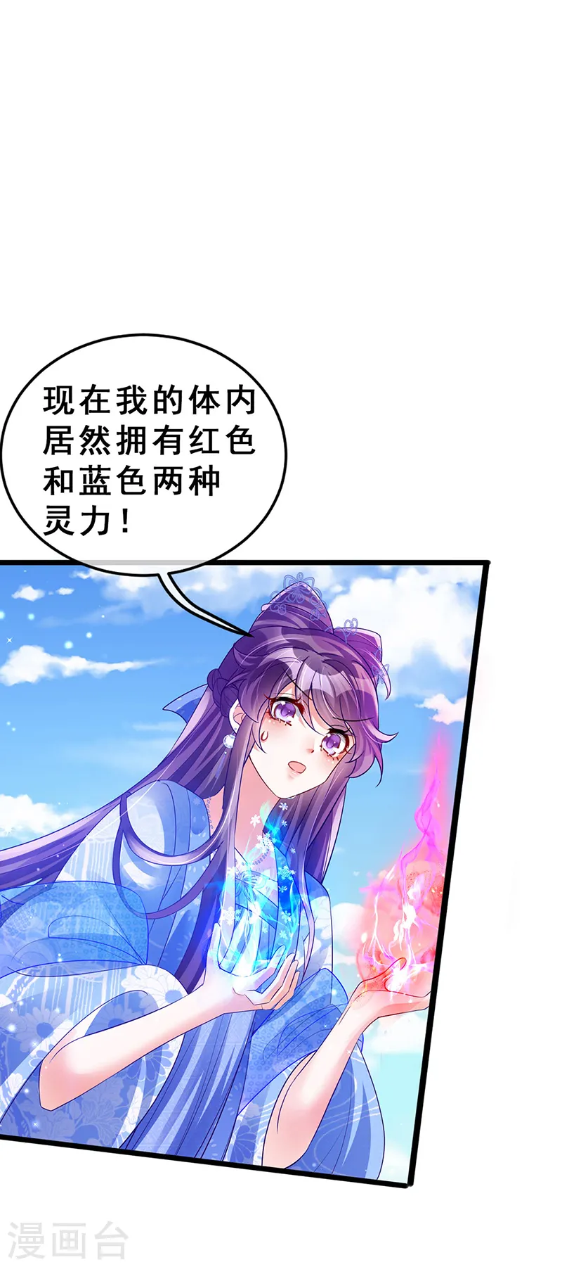 第55话 寒冰之力发动 第25页