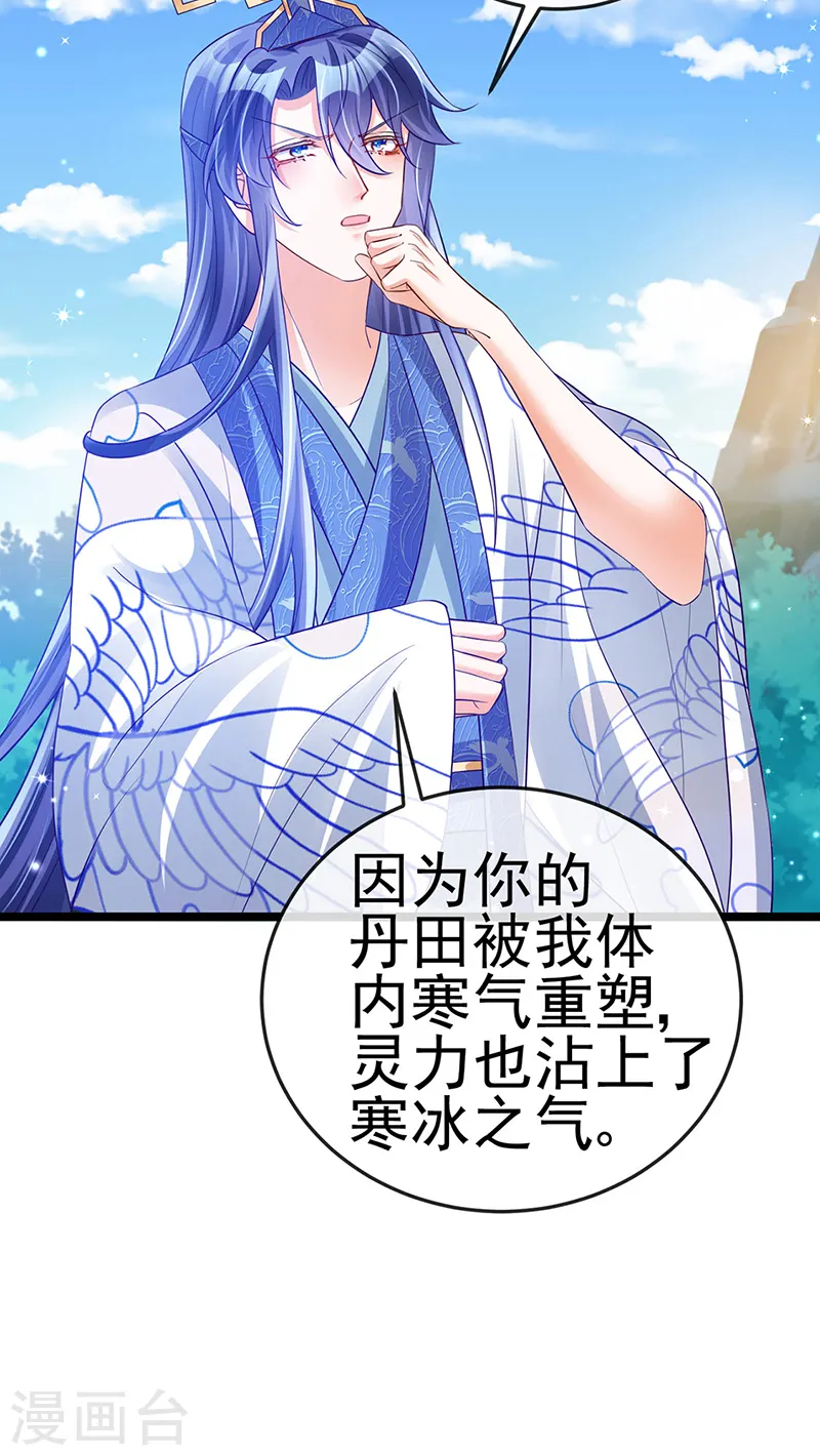 第55话 寒冰之力发动 第27页