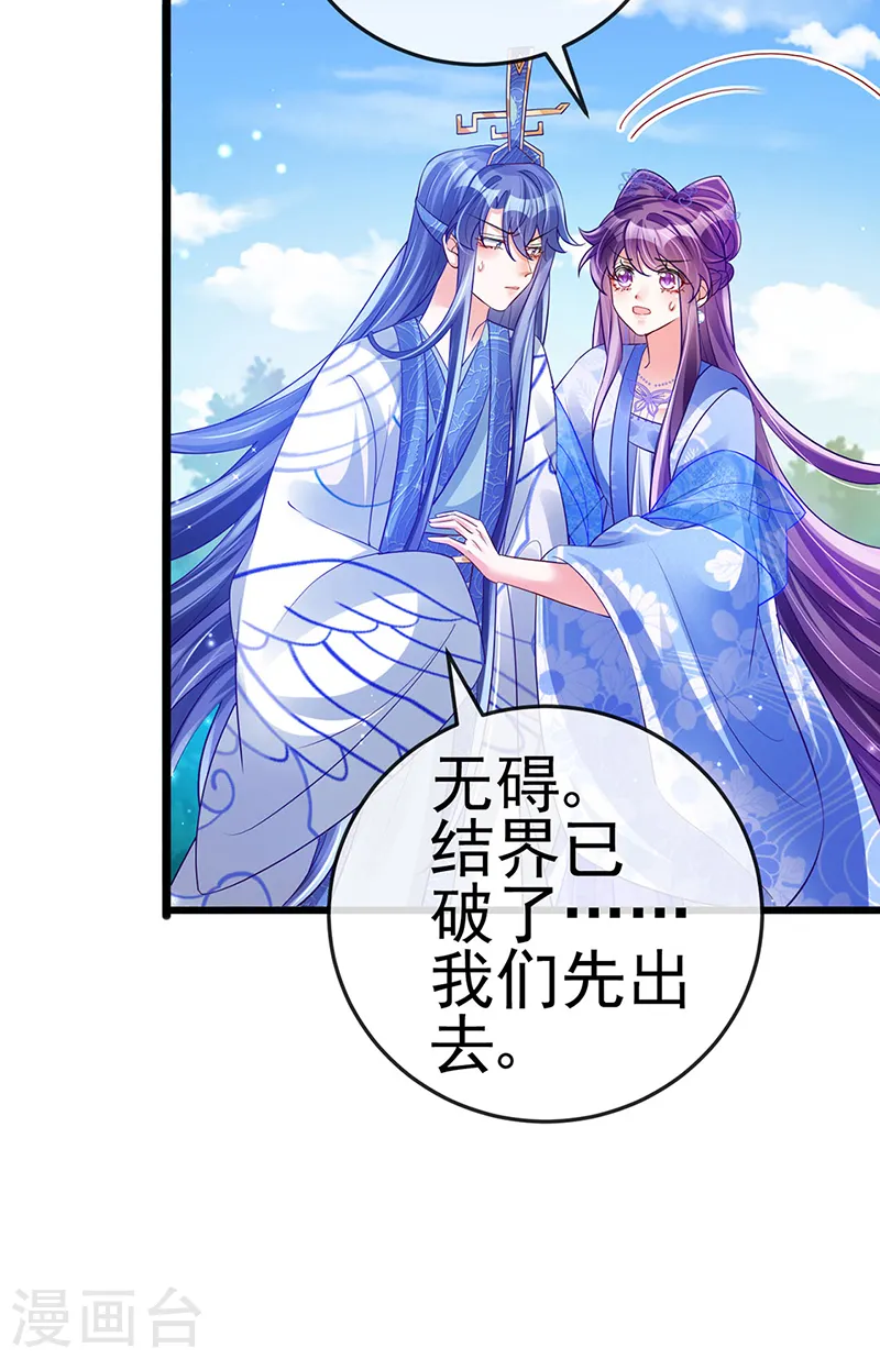 第55话 寒冰之力发动 第29页