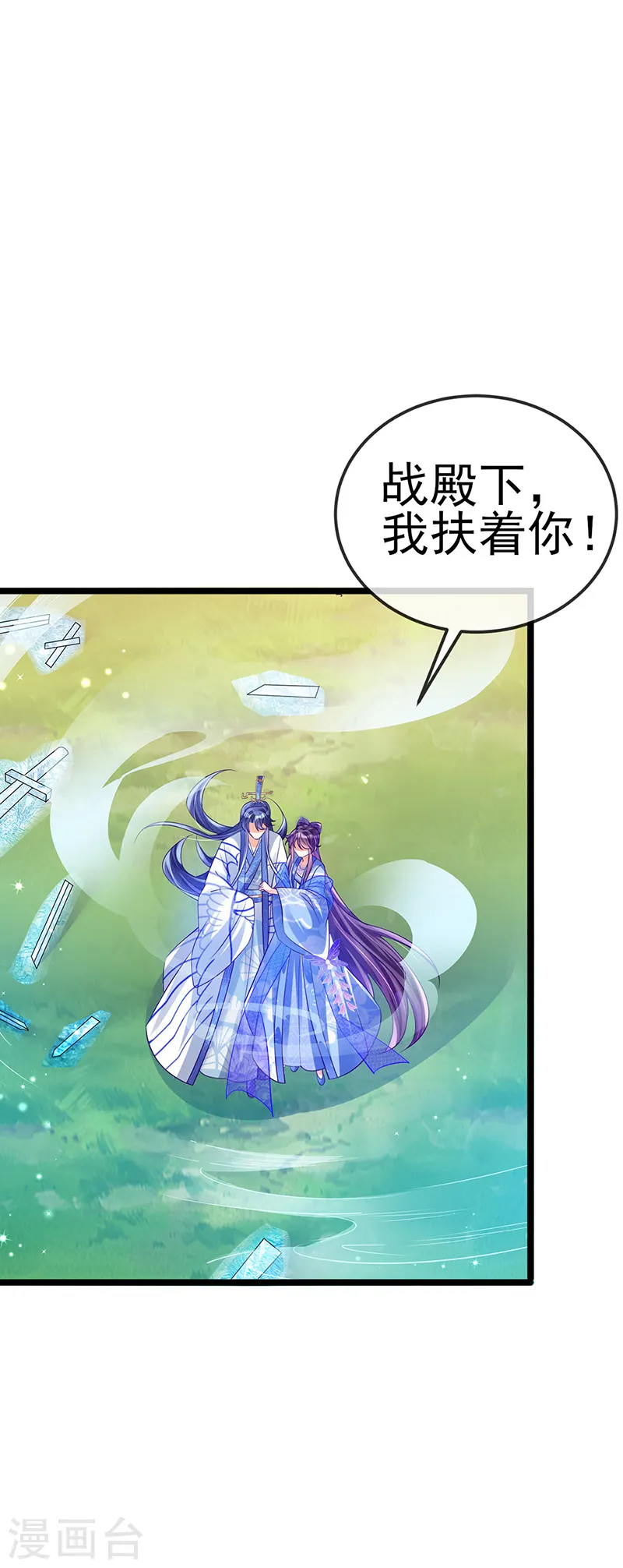 第55话 寒冰之力发动 第32页