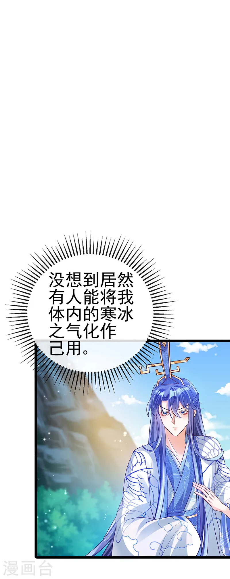 第55话 寒冰之力发动 第33页