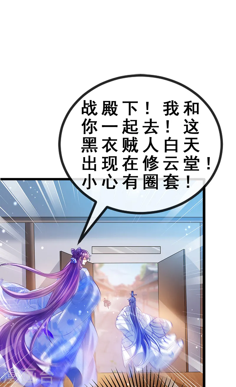 第54话 玖岚战因我而死？！ 第2页