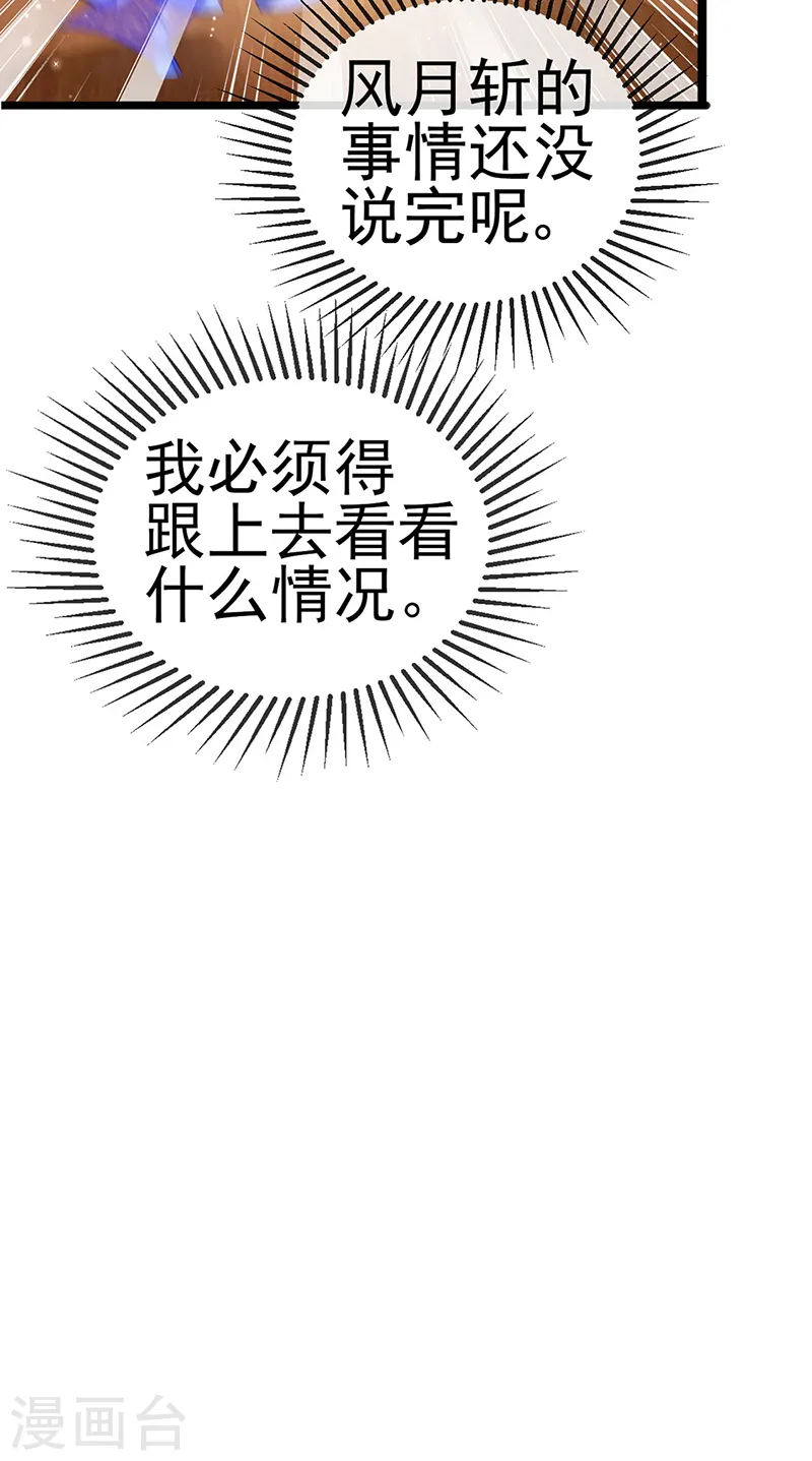 第54话 玖岚战因我而死？！ 第3页