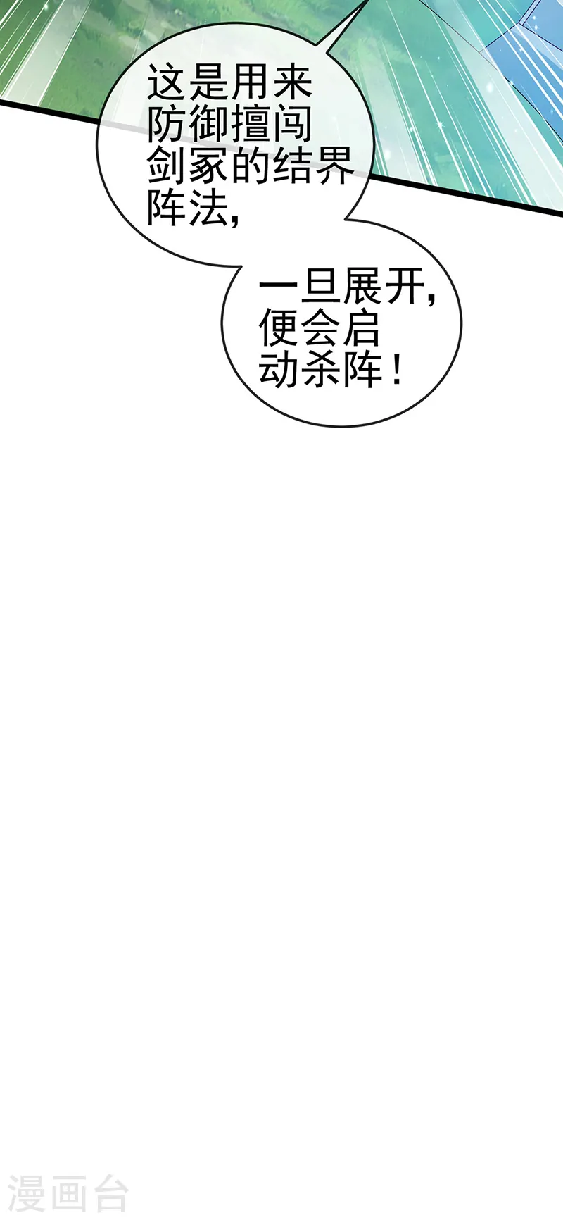 第54话 玖岚战因我而死？！ 第16页