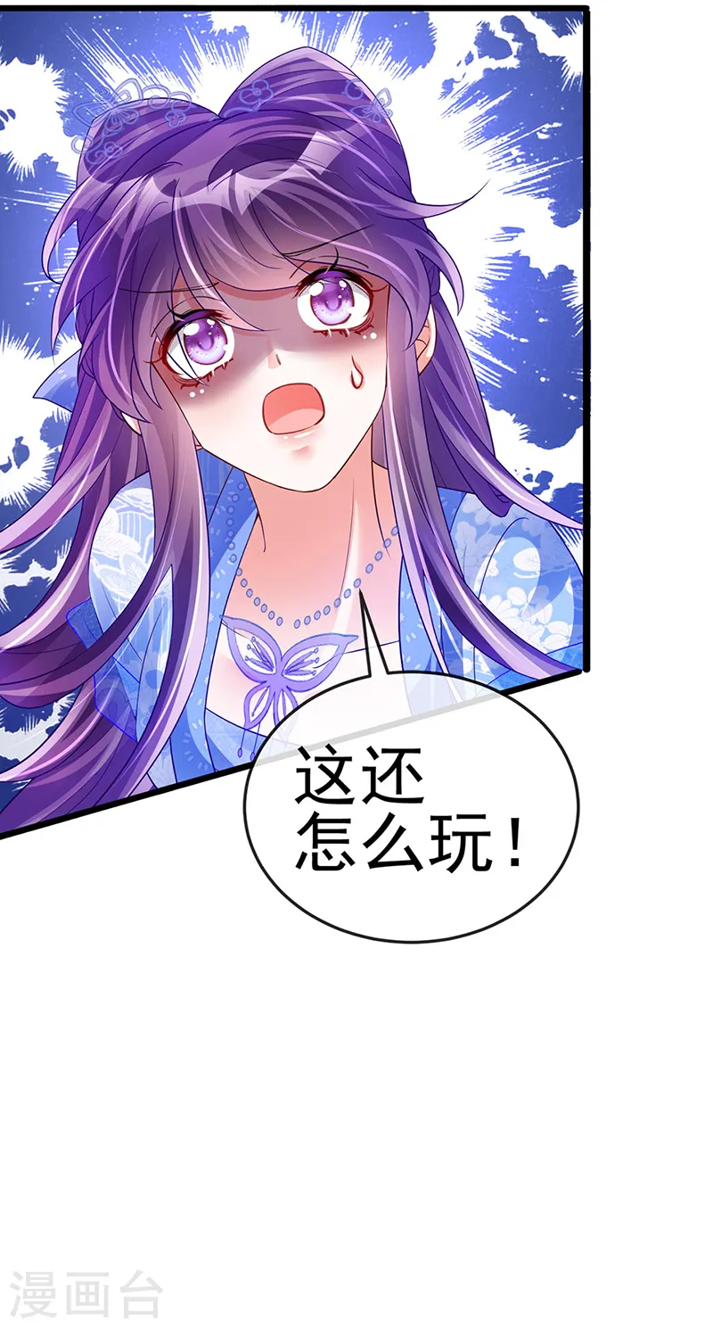 第54话 玖岚战因我而死？！ 第31页
