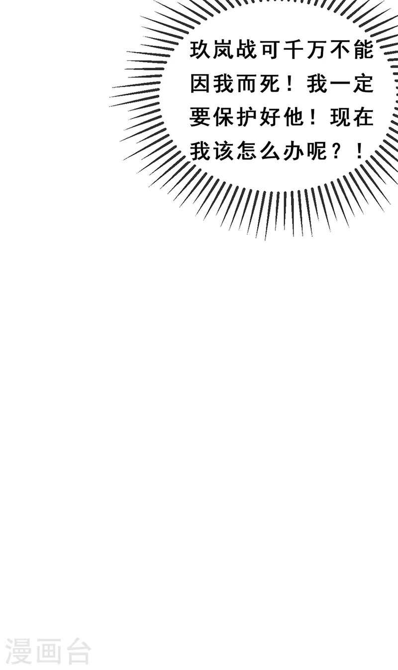 第54话 玖岚战因我而死？！ 第35页