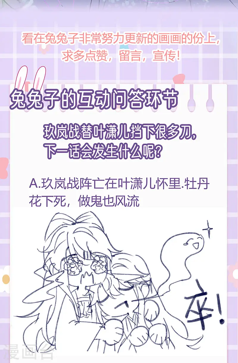 第54话 玖岚战因我而死？！ 第37页