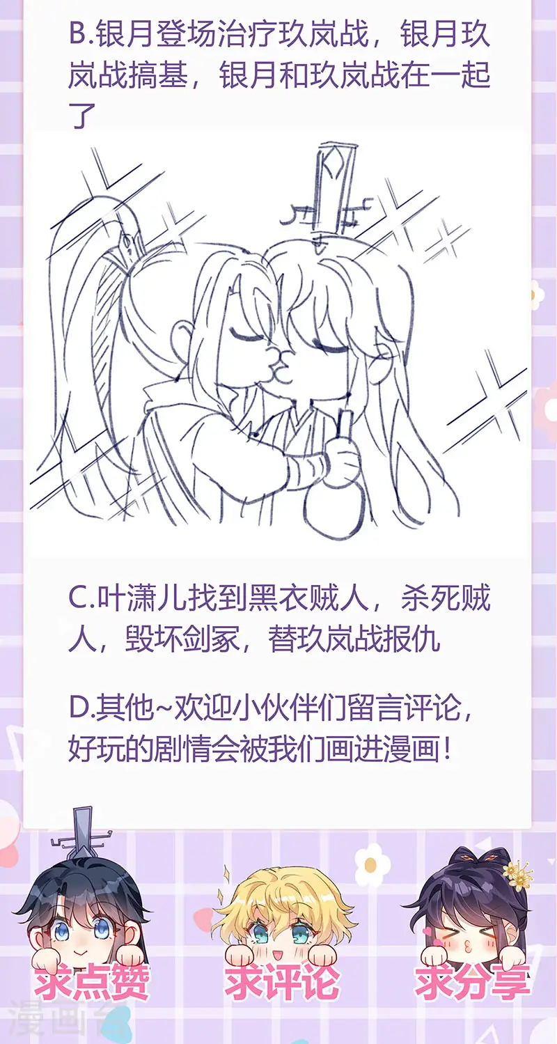 第54话 玖岚战因我而死？！ 第38页