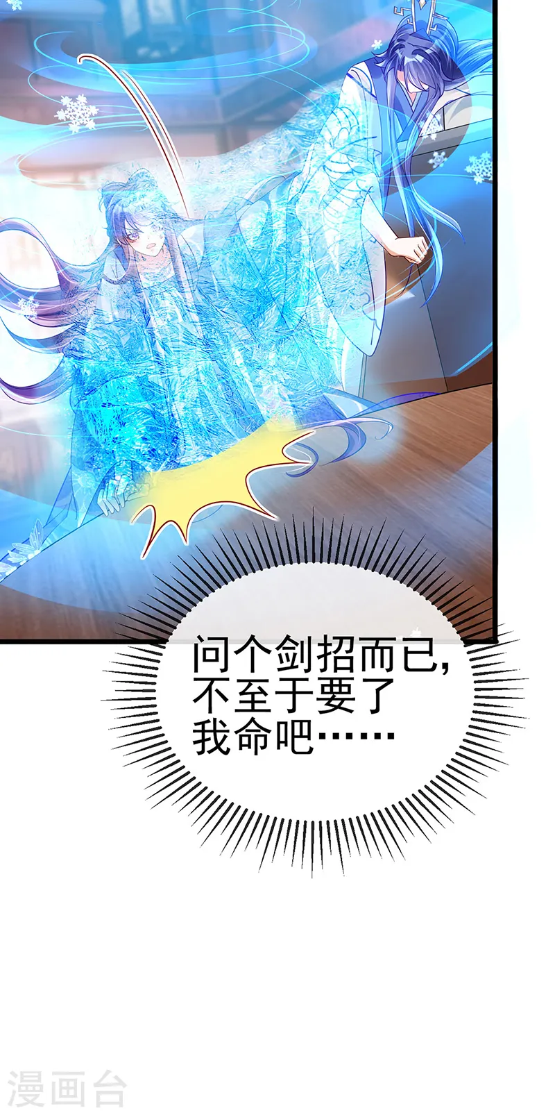 第53话 丹田重塑，追踪贼人 第7页