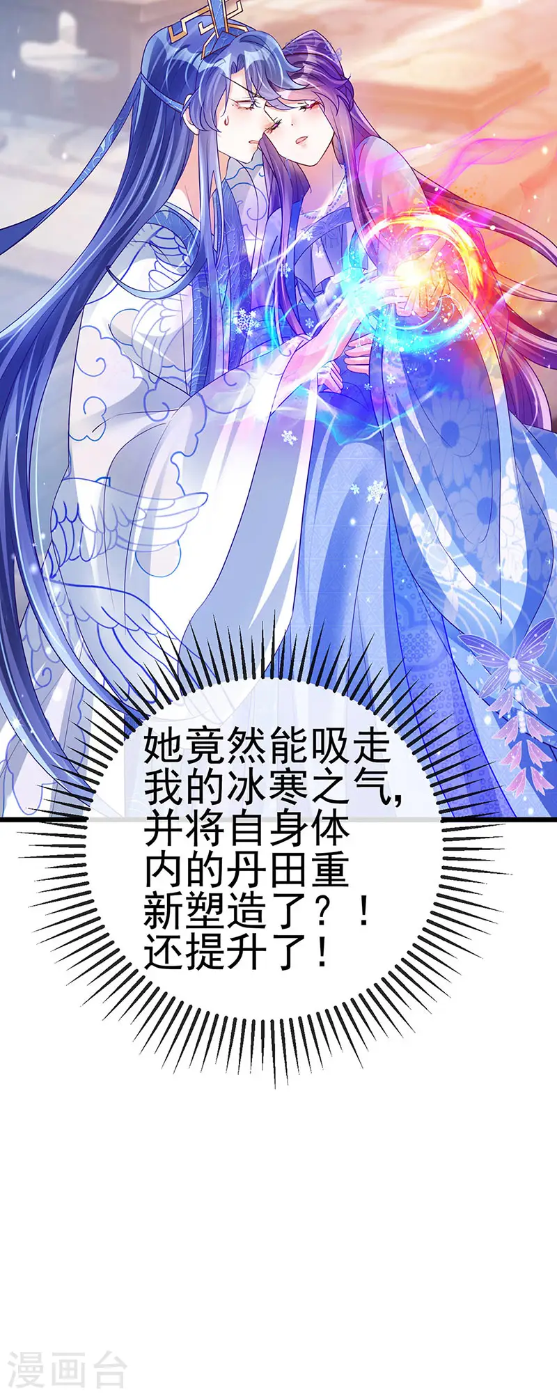 第53话 丹田重塑，追踪贼人 第17页