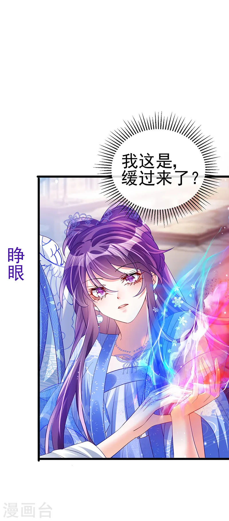 第53话 丹田重塑，追踪贼人 第18页