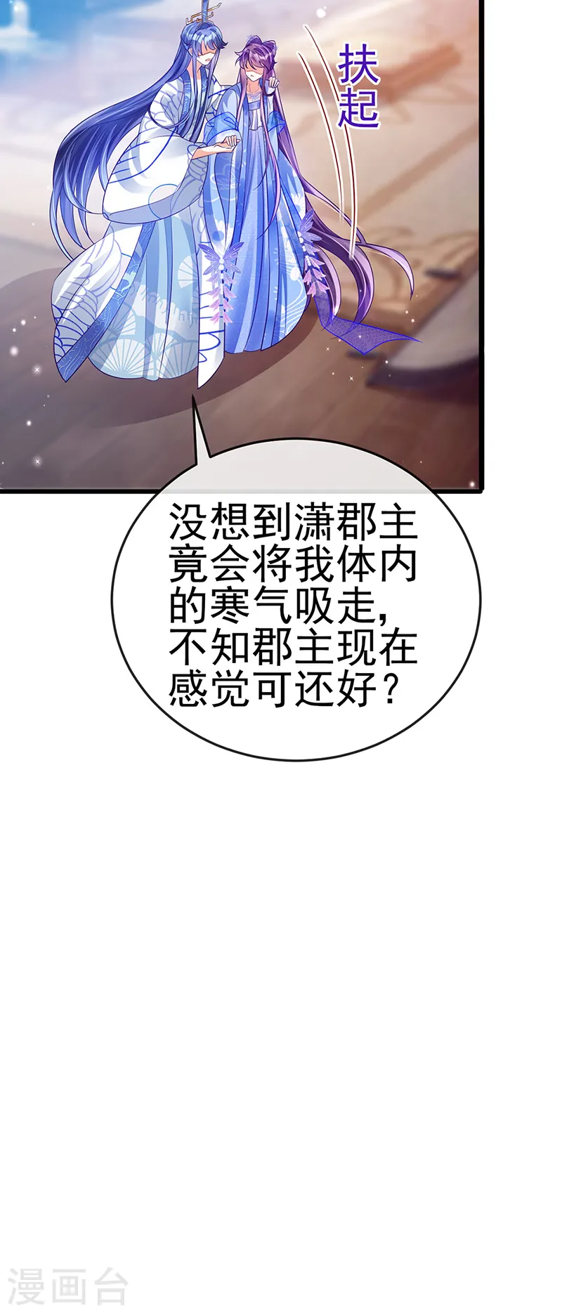 第53话 丹田重塑，追踪贼人 第22页